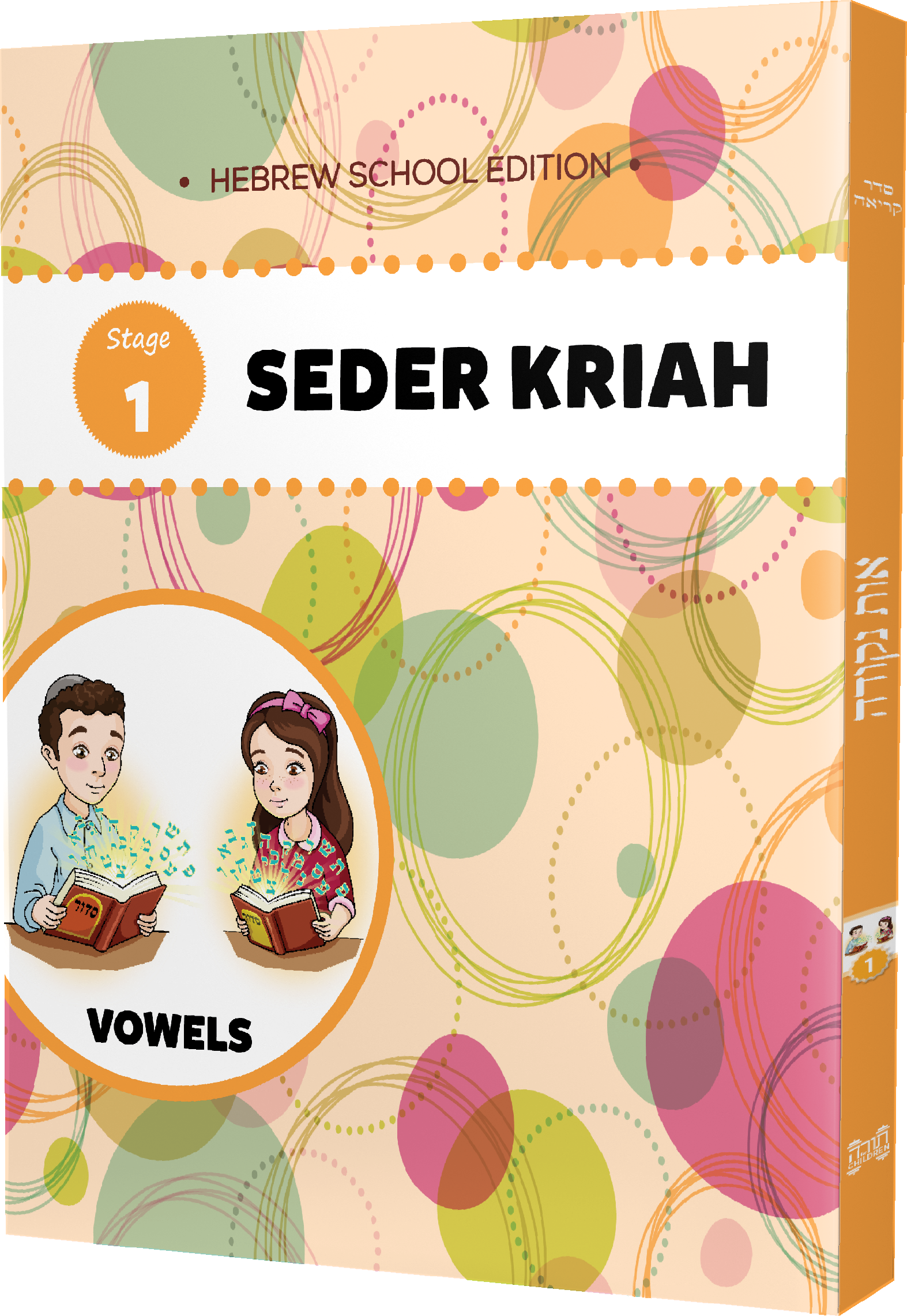 Seder Kriah Stage 1 Workbook (Hebrew School Limited Edition)  VOWELS